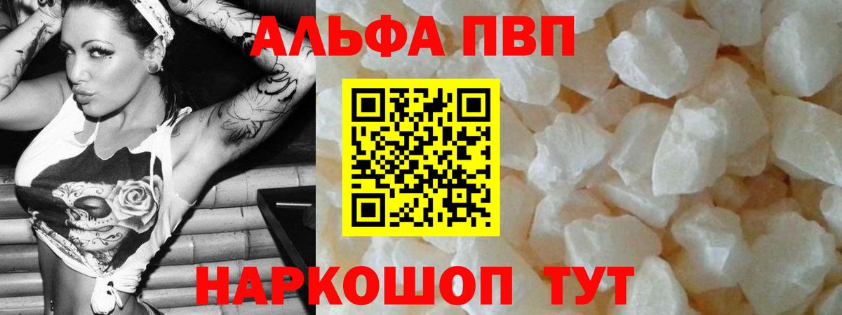 Alpha PVP VHQ  A PVP кристаллы  Ржев  Alpha PVP  Вход с VPN 