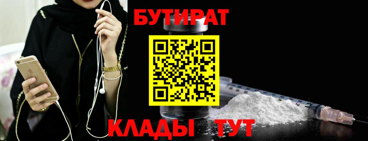 БУТИРАТ 99% Ржев