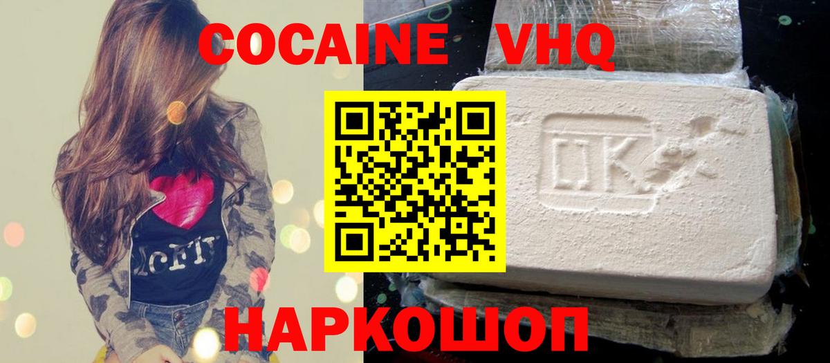 КОКАИН Колумбийский  КОКАИН Боливия  Ржев  Вход с VPN 